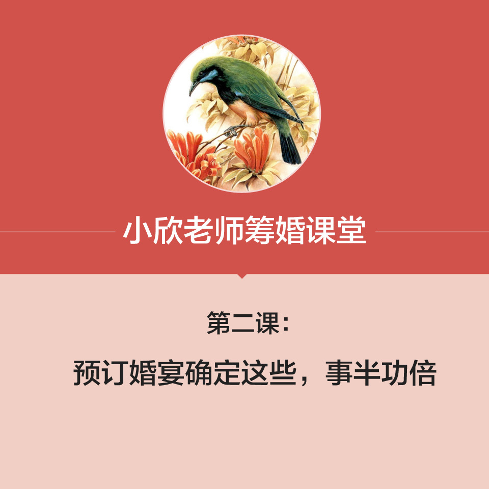 预订婚宴酒店考虑多，确定这些事半功倍